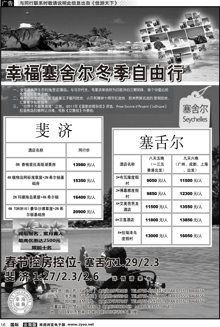 国际016 幸福海岛---塞舌尔、斐济、帕劳自由行专线