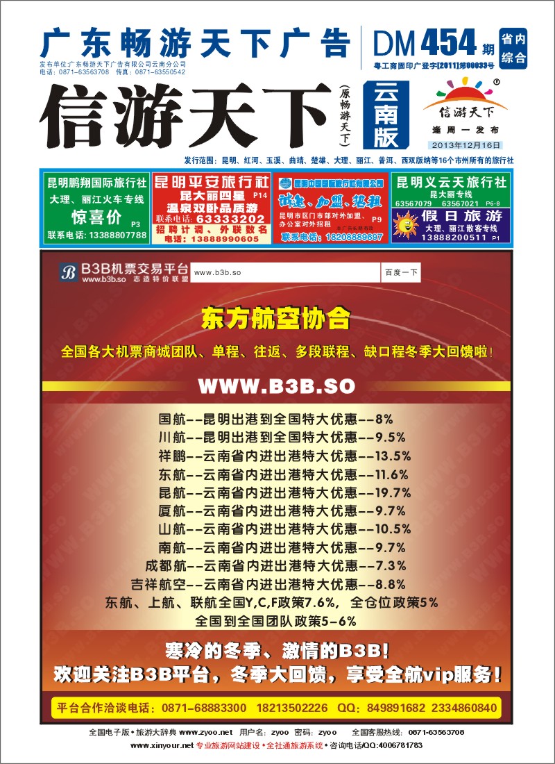封面 国付通科技-B3B机票交易平台