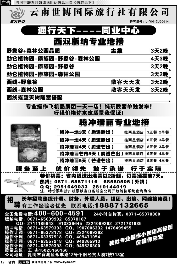 省内012 世博国旅-通行天下版纳腾冲瑞丽专业地接