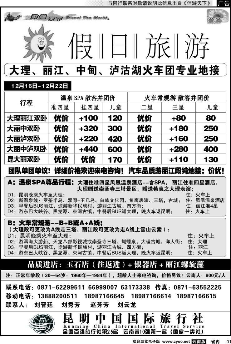 省内红专001 假日旅游(中国国旅)-大理、丽江、中甸、泸沽湖专线1