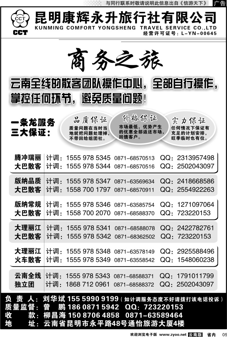省内红专005 昆明康辉永升旅行社-商务之旅2