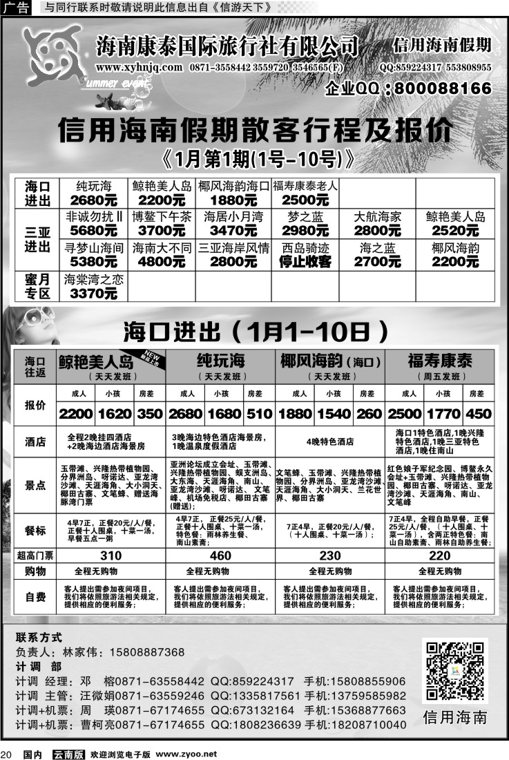 国内020 信用海南1