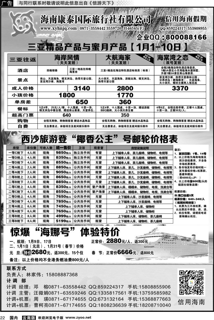 国内022 信用海南3