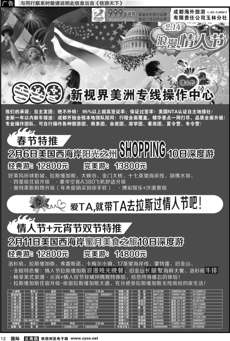 国际012 成都中国青年旅行社-999新视界-美洲