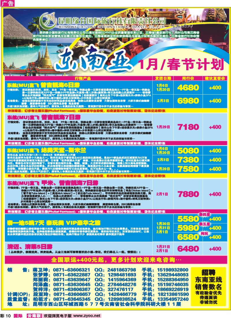 彩10 昆明缘分国际旅行社-乐游LEUU 出境专线