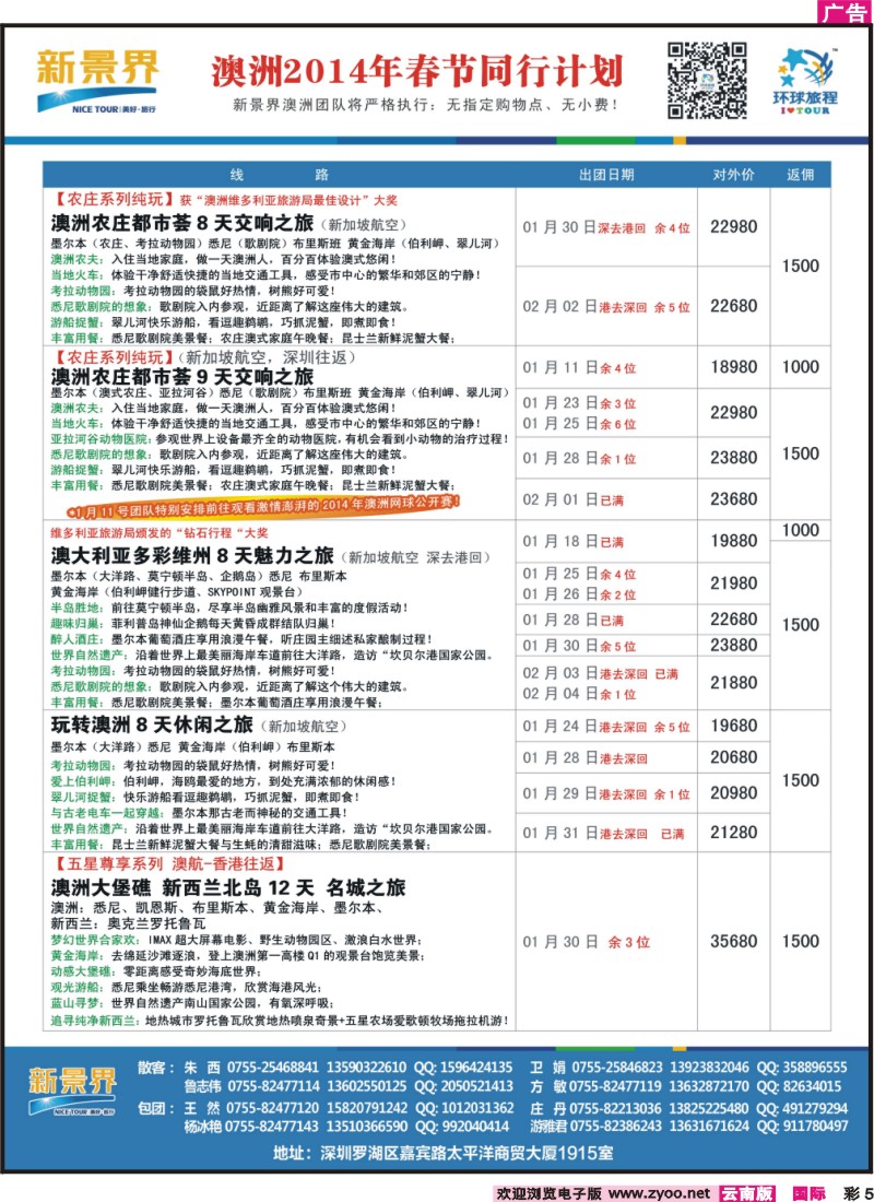 彩5 新景界-环球旅程澳洲2014年春节最新计划