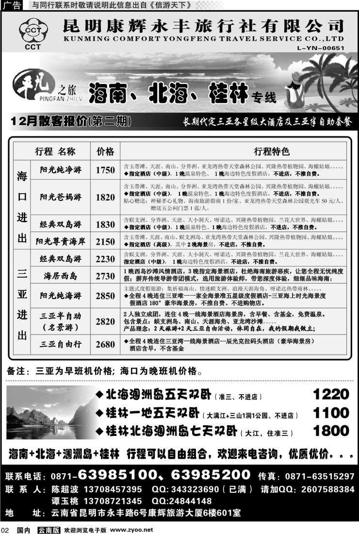 红专002 昆明康辉永丰601 平凡之旅 海南广西专线
