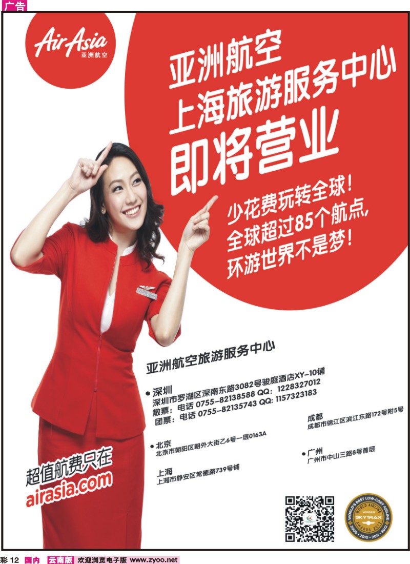 彩12 亚洲航空旅游服务中心