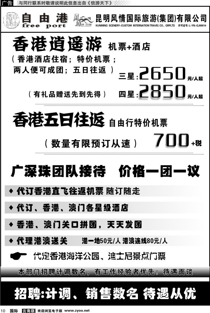 国际010 风情国旅 深港澳专线（自由港）1