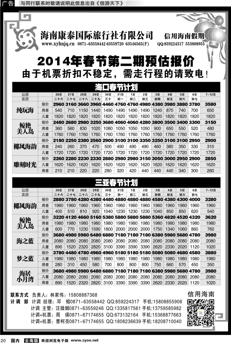 国内020 信用海南1