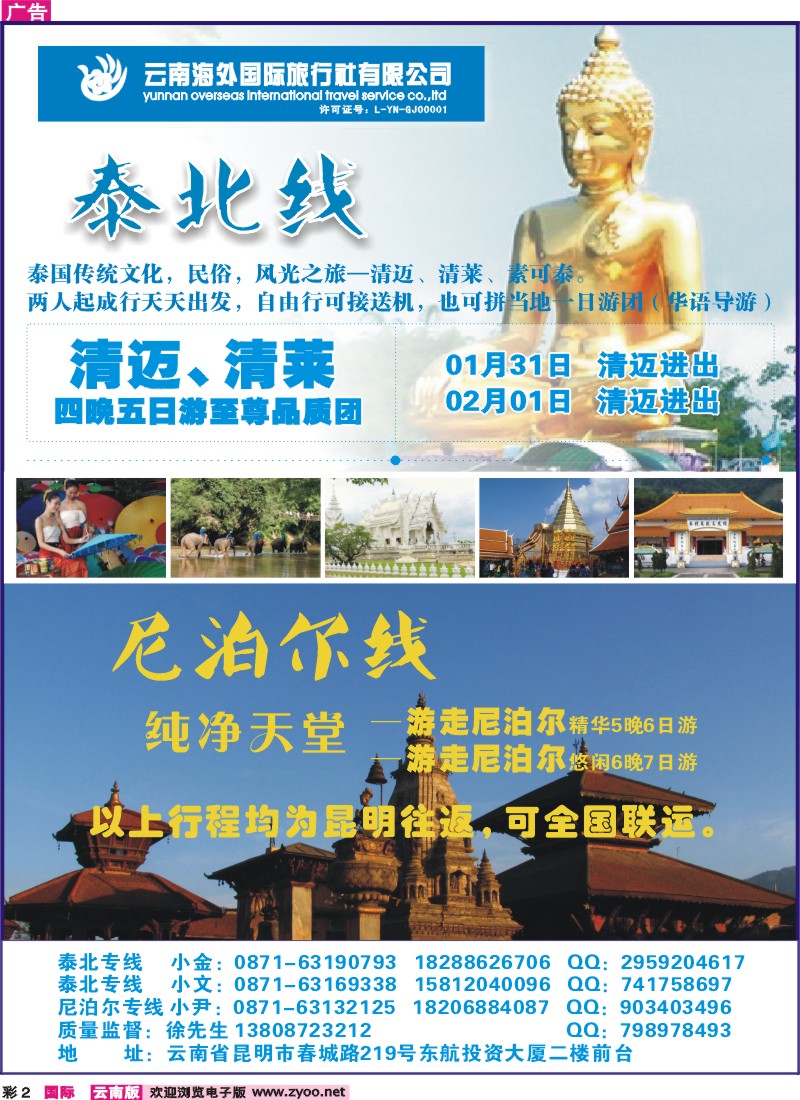 彩2 云南海外国旅-泰北清迈清莱、尼泊尔专线