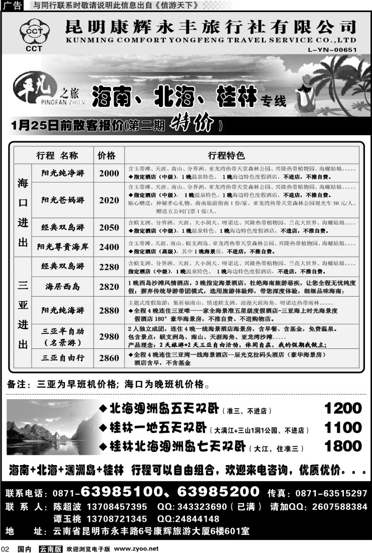 红专002 昆明康辉永丰601 平凡之旅 海南广西专线