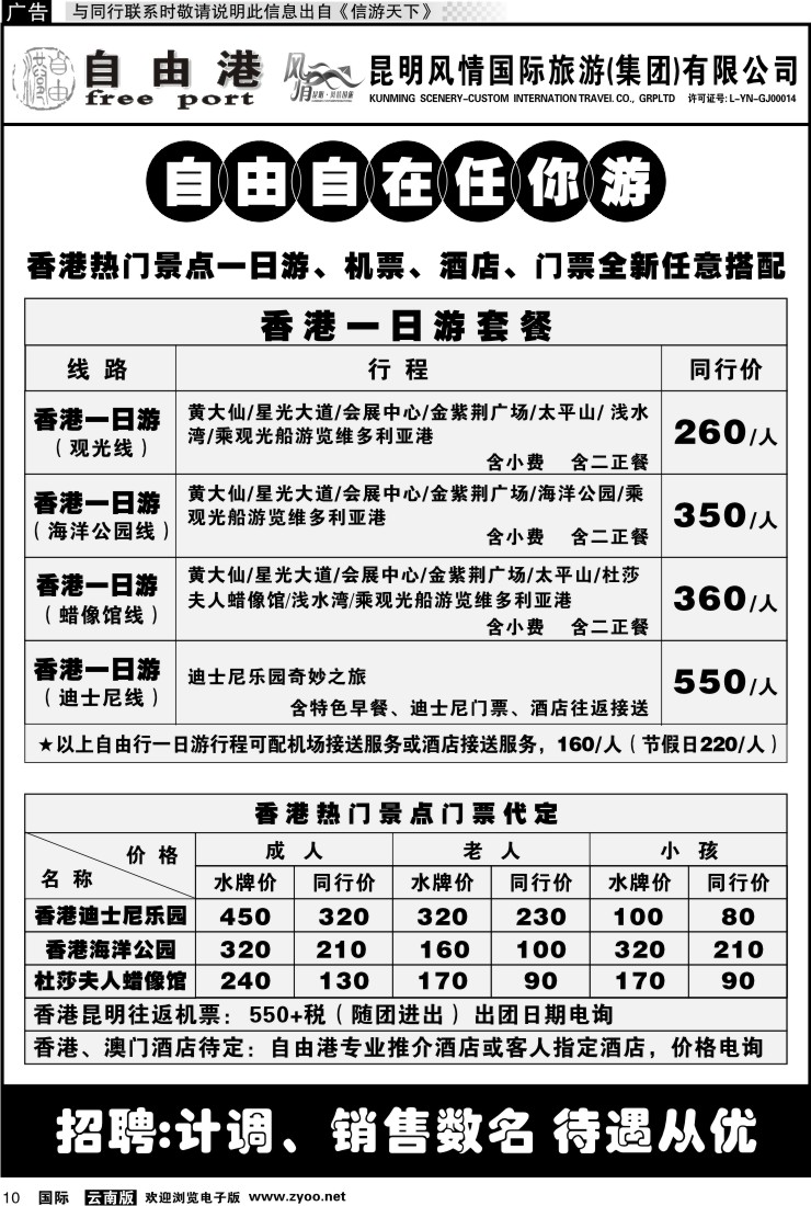 国际010 风情国旅 深港澳专线（自由港）1