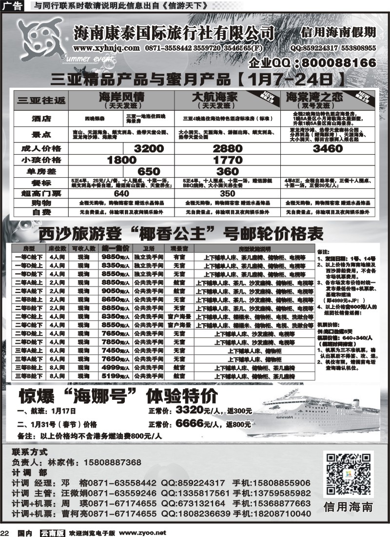 国内022 信用海南3