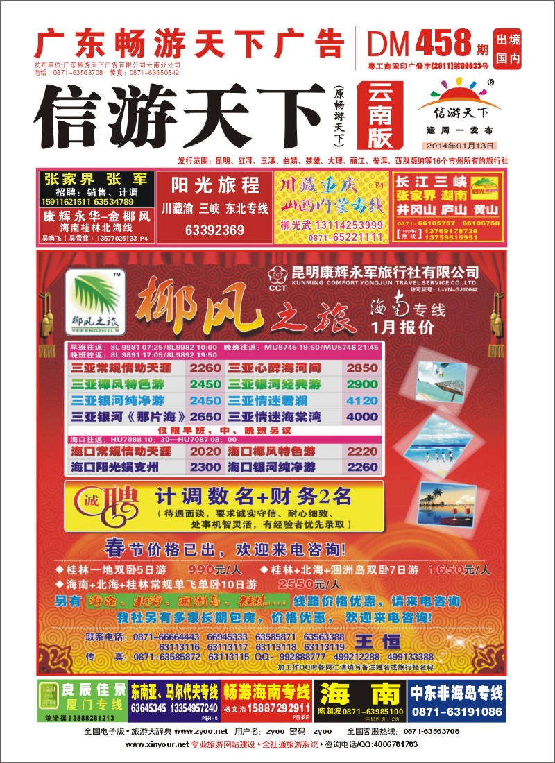 封面 椰风之旅 海南专线