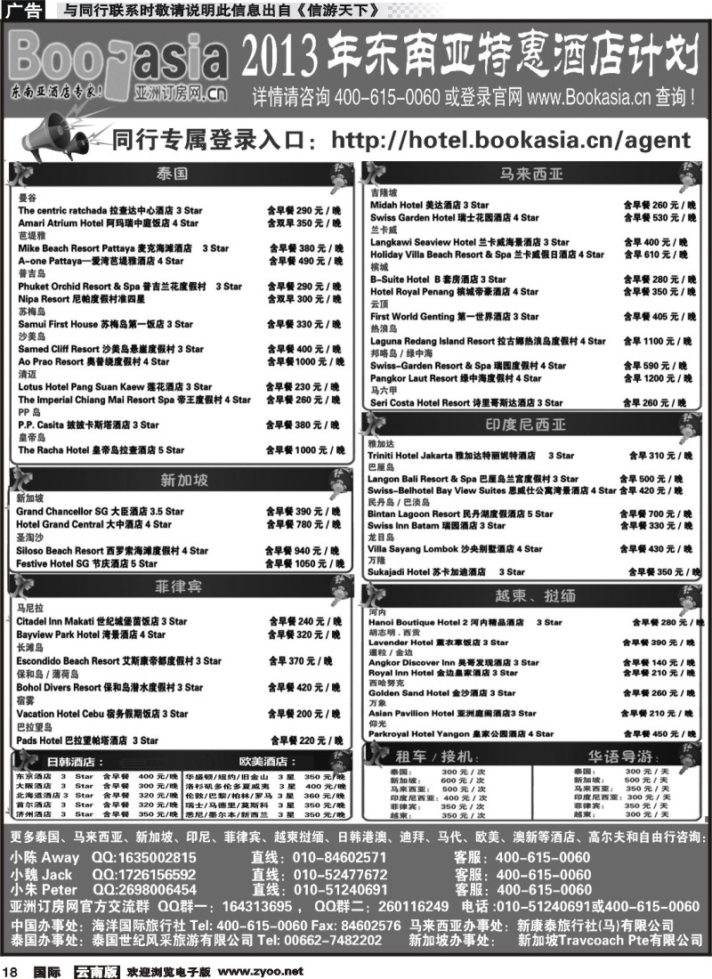 国际018 东南亚及境外酒店预订●亚洲订房网