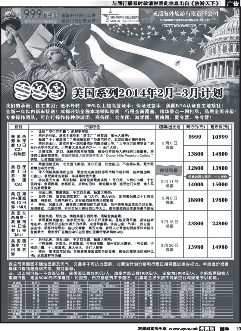 国际019 999美洲中心300