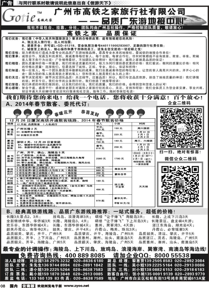 红专008 高铁之家--品质广东游地接中心