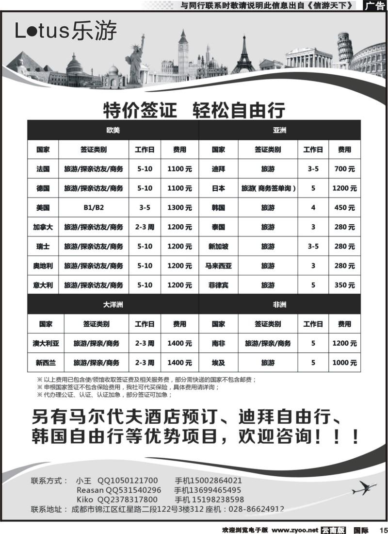 国际015 lotus 乐游—各国特价签证