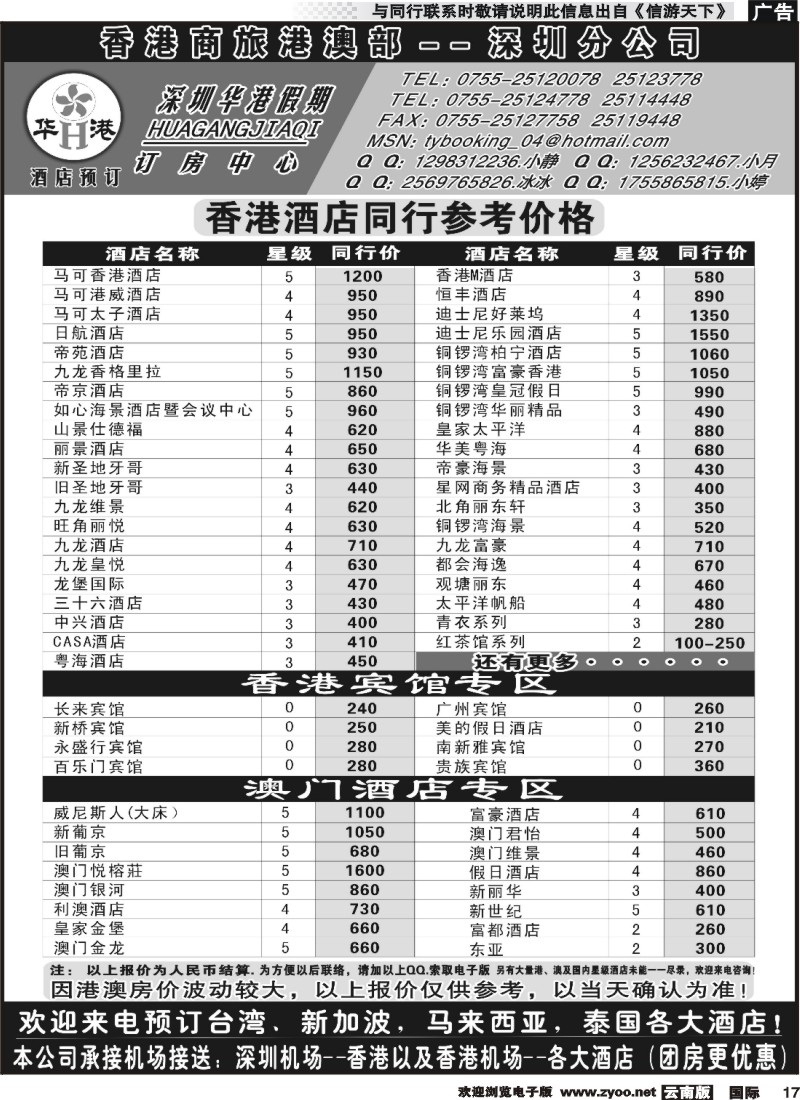 国际017 华港假期--港澳酒店预定