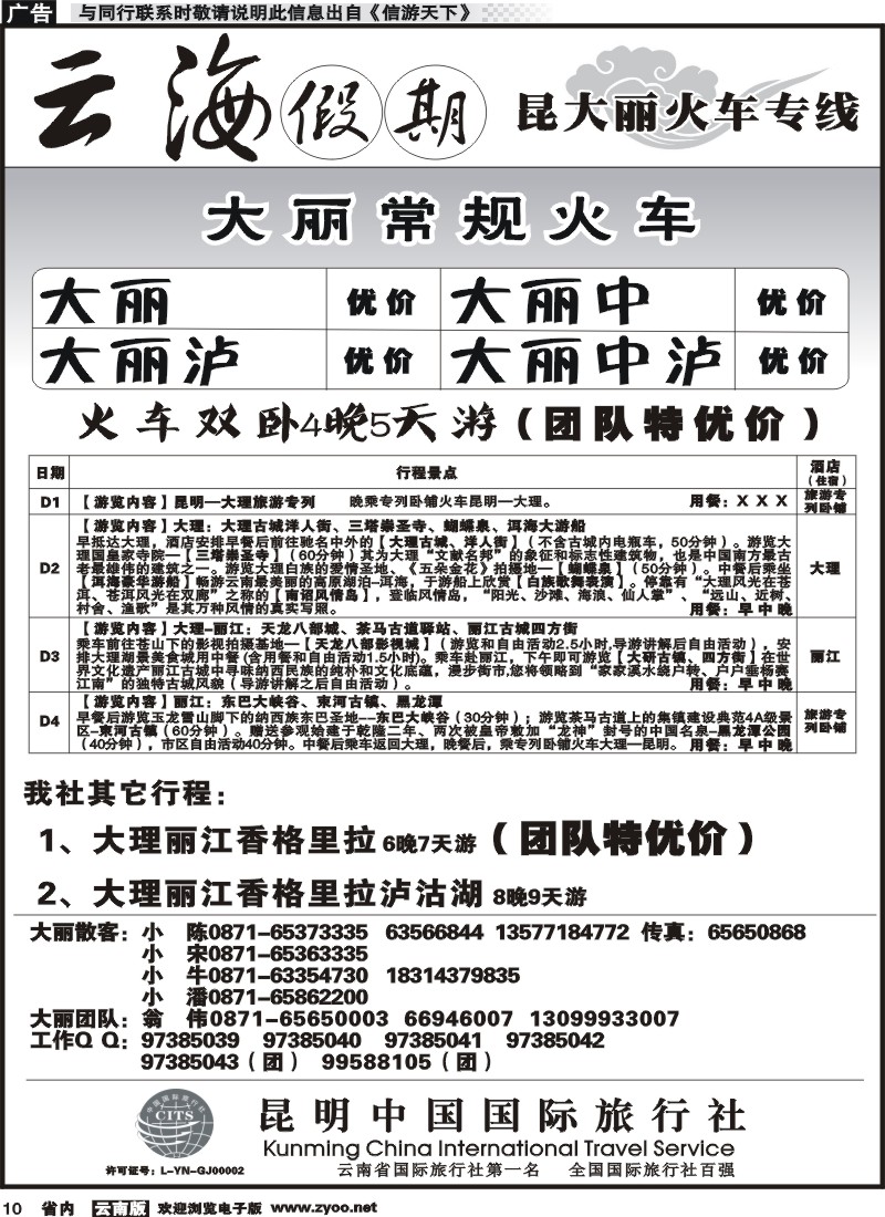 省内010 云海假期（中国国旅）-大丽专线1