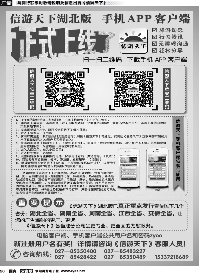 国内026《信游天下》湖北版APP手机版正式上线了