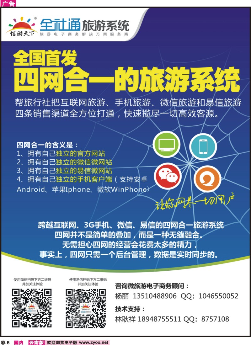 彩6 全社通-全国首发四网合一的旅游系统