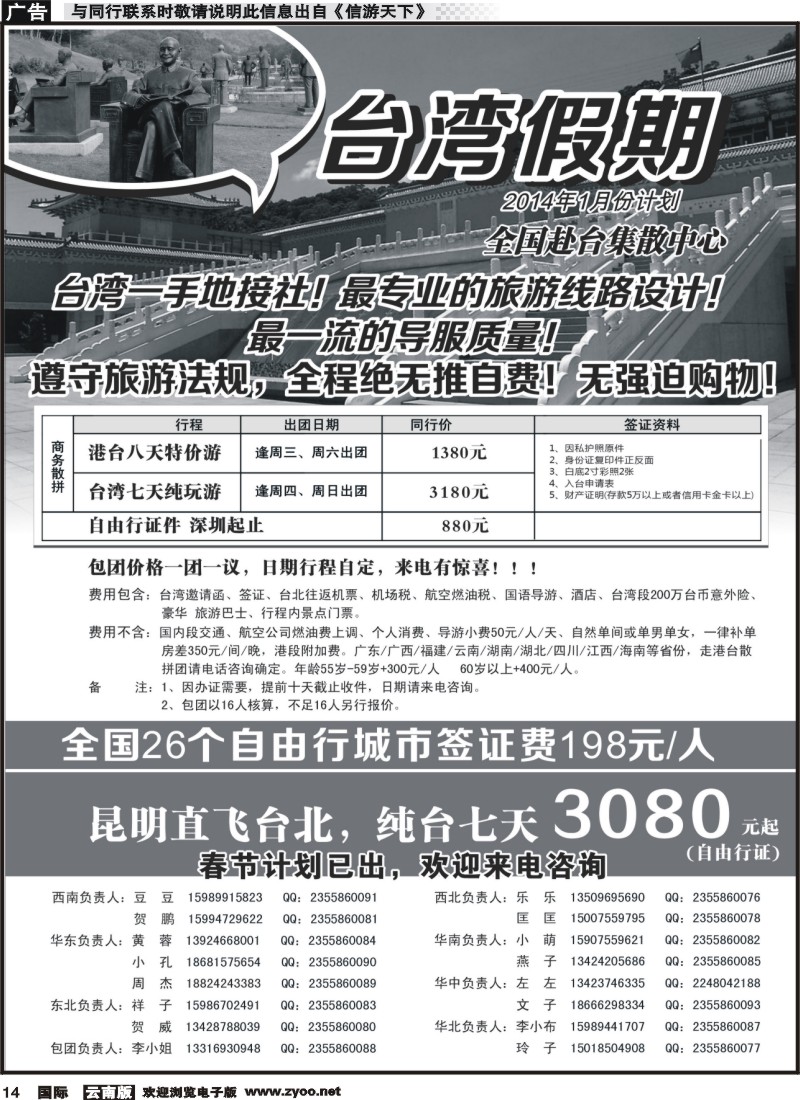国际014 台湾一手地接社