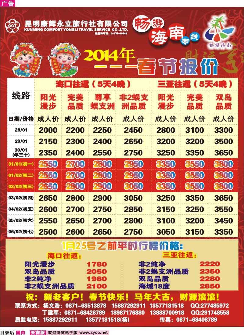 目录后 昆明康辉永立-畅游海南专线