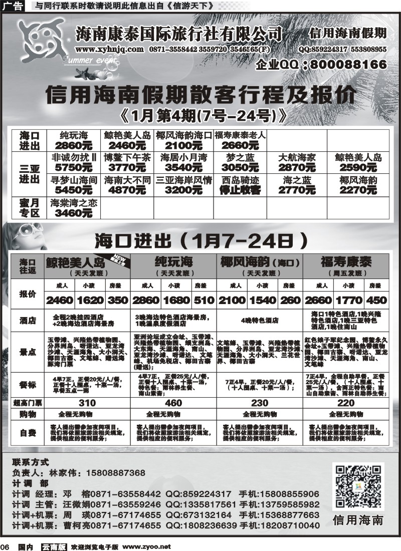 红专006 信用海南1