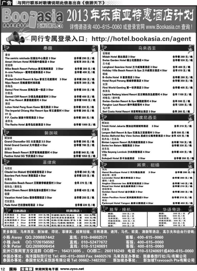 国际012 东南亚及境外酒店预订●亚洲订房网