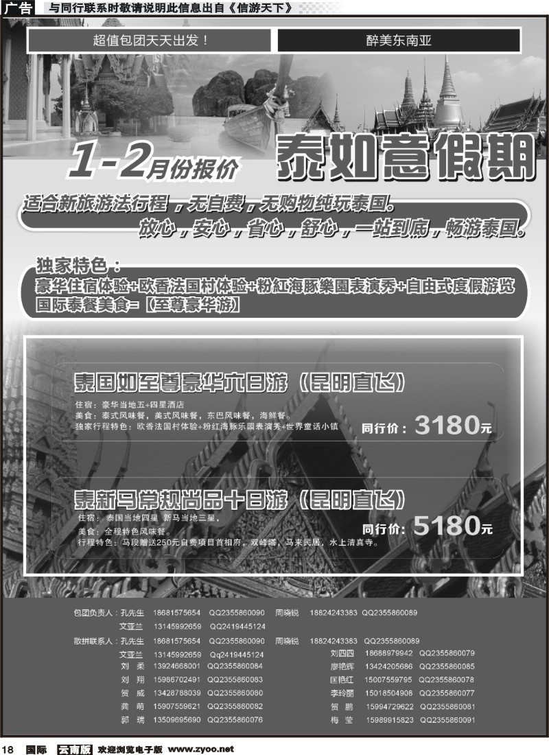 国际018 泰如意假期