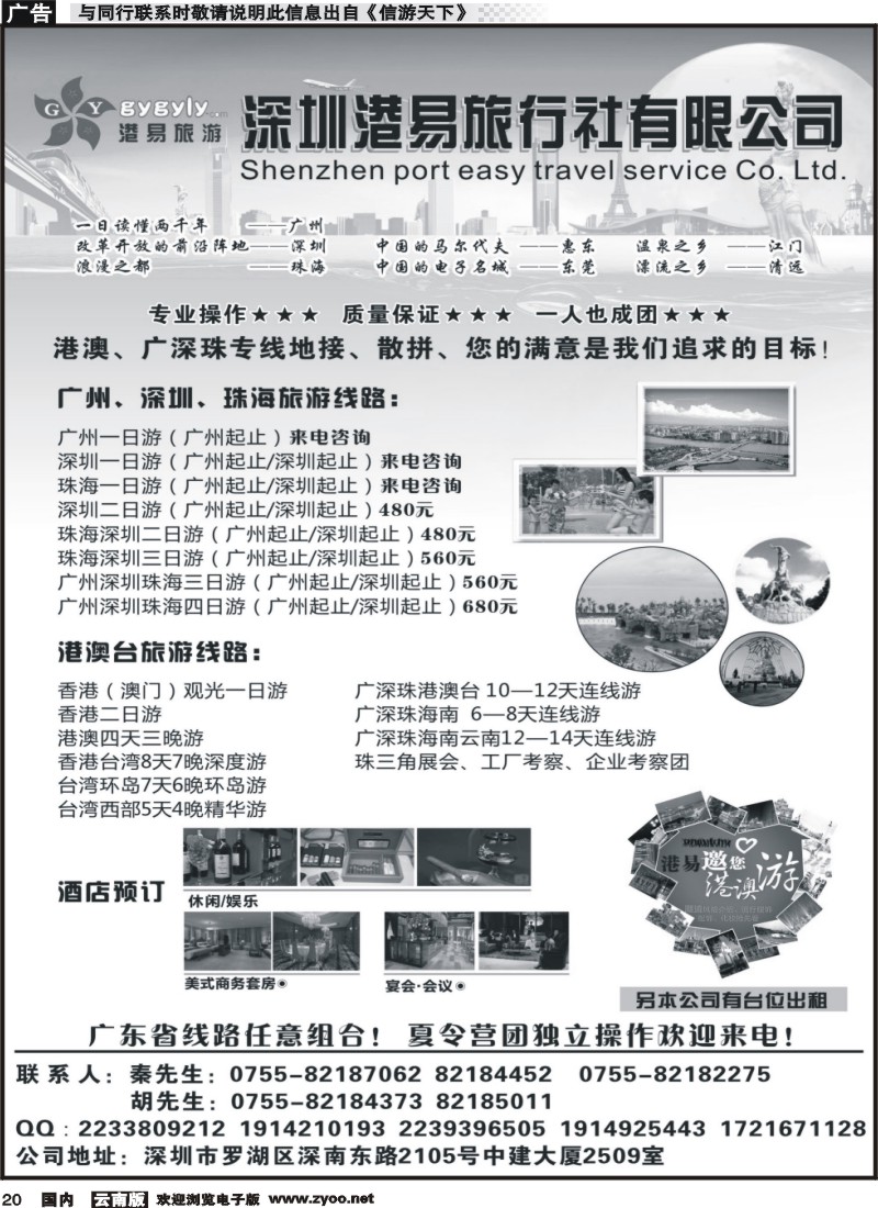 国内020 深圳港易旅行社有限公司