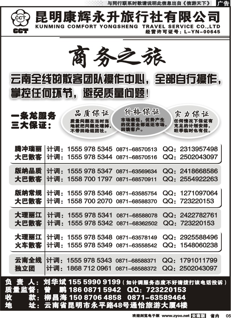 省内红专005 昆明康辉永升旅行社-商务之旅2