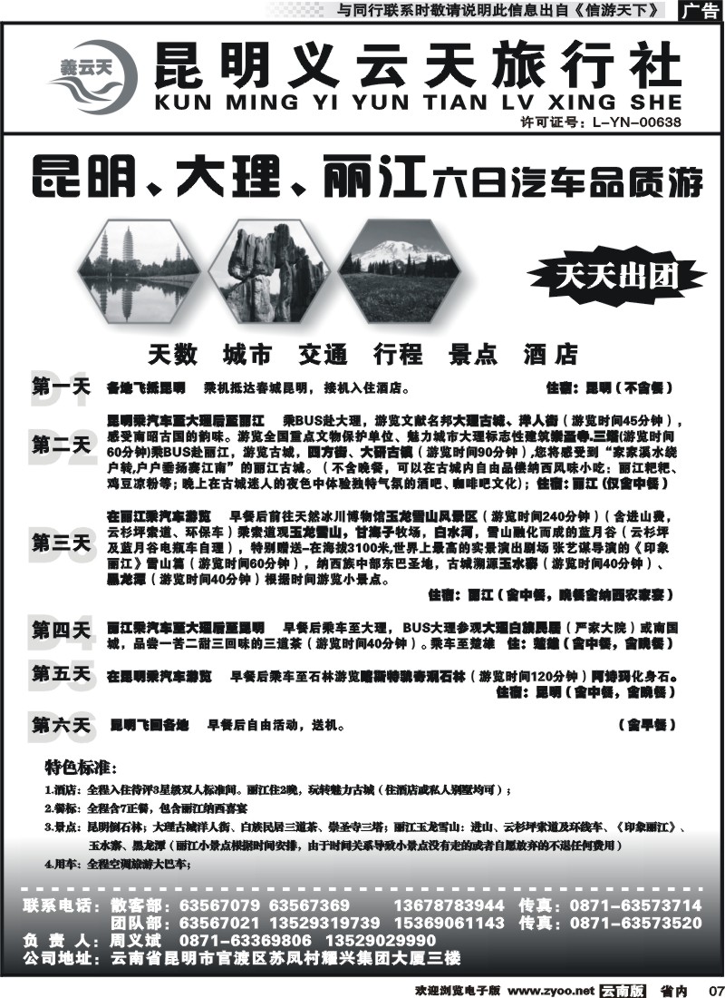 省内红专007 昆明义云天旅行社-昆大丽汽车品质游（6天）