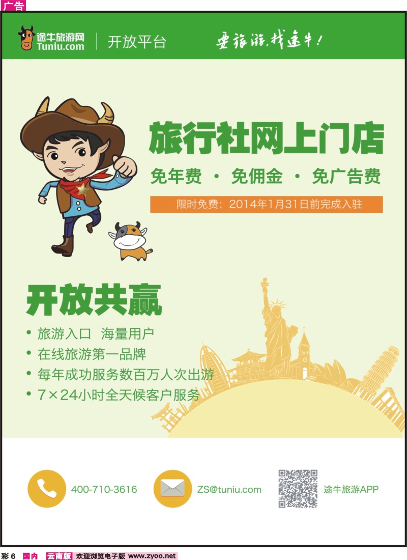 彩6 途牛开发平台 旅行社网上门店