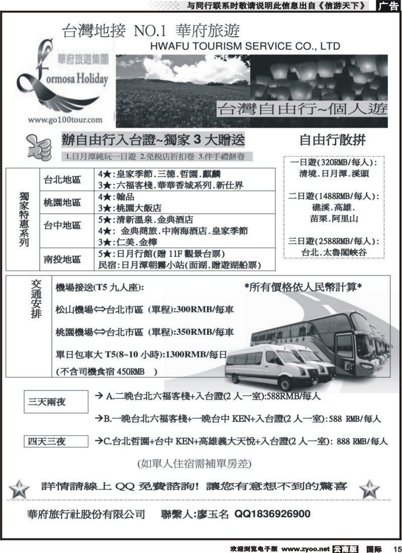 国际015 台湾华府旅游集团-台湾自由行