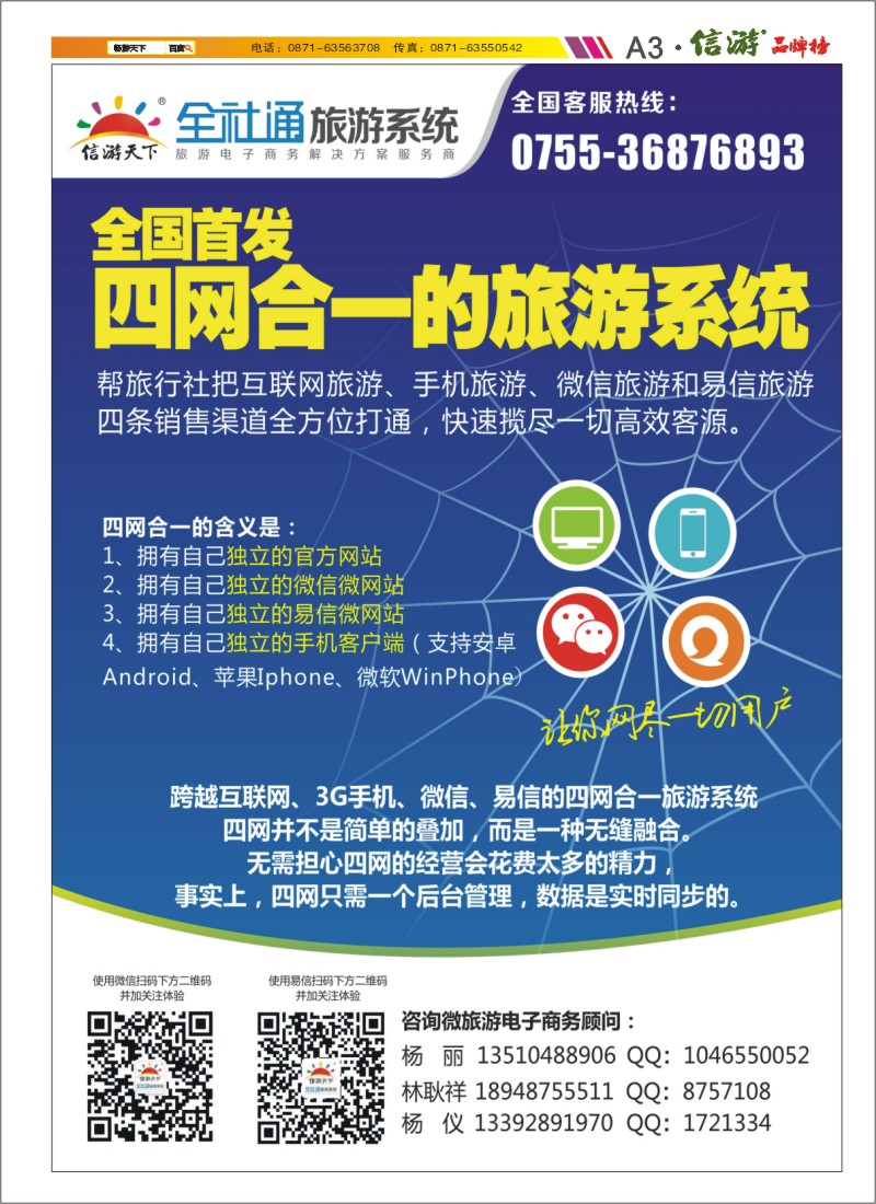 A3 全社通旅游系统