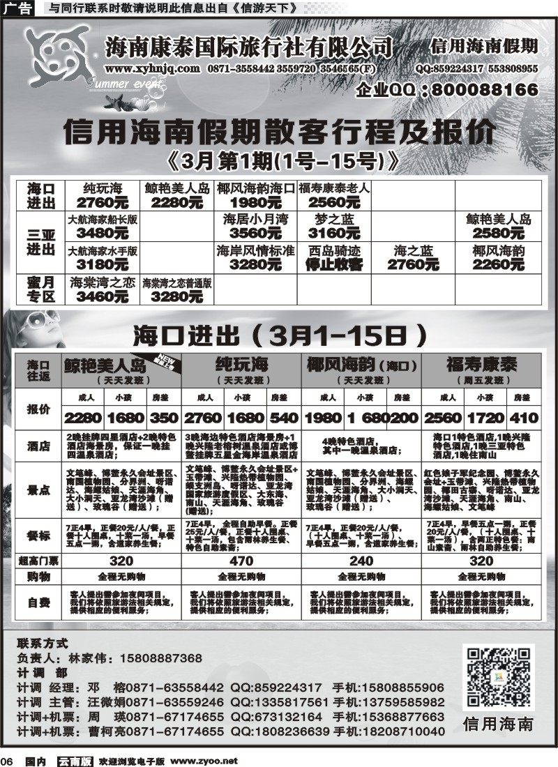 红专006 信用海南1