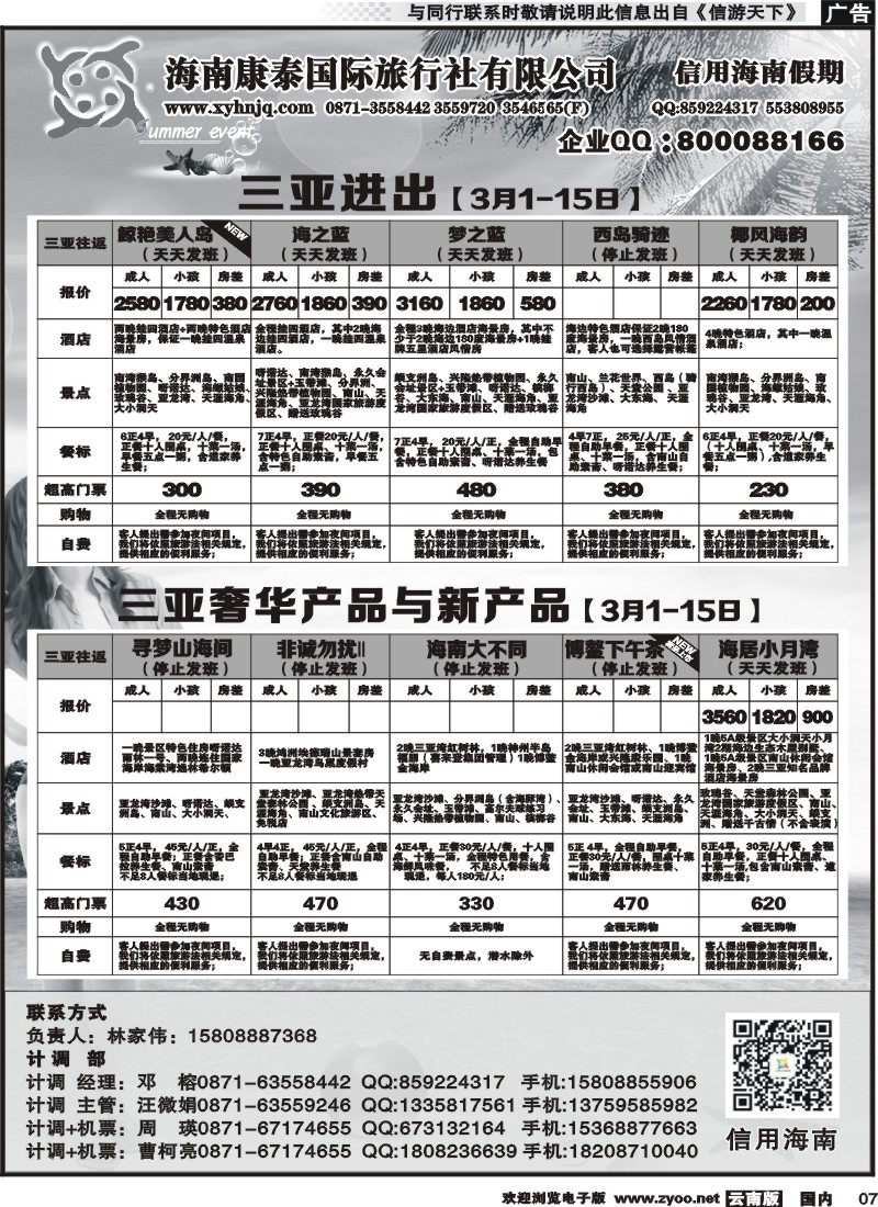 红专007 信用海南2
