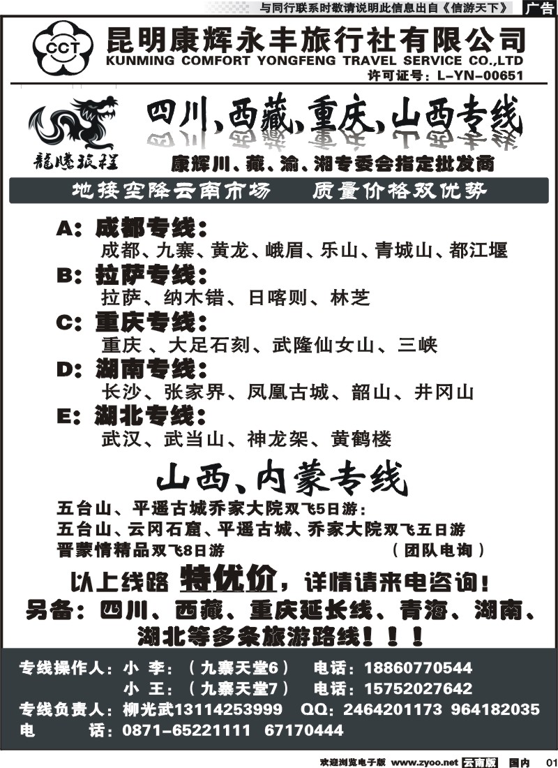 红专001 龙腾旅程-川藏、重庆专线