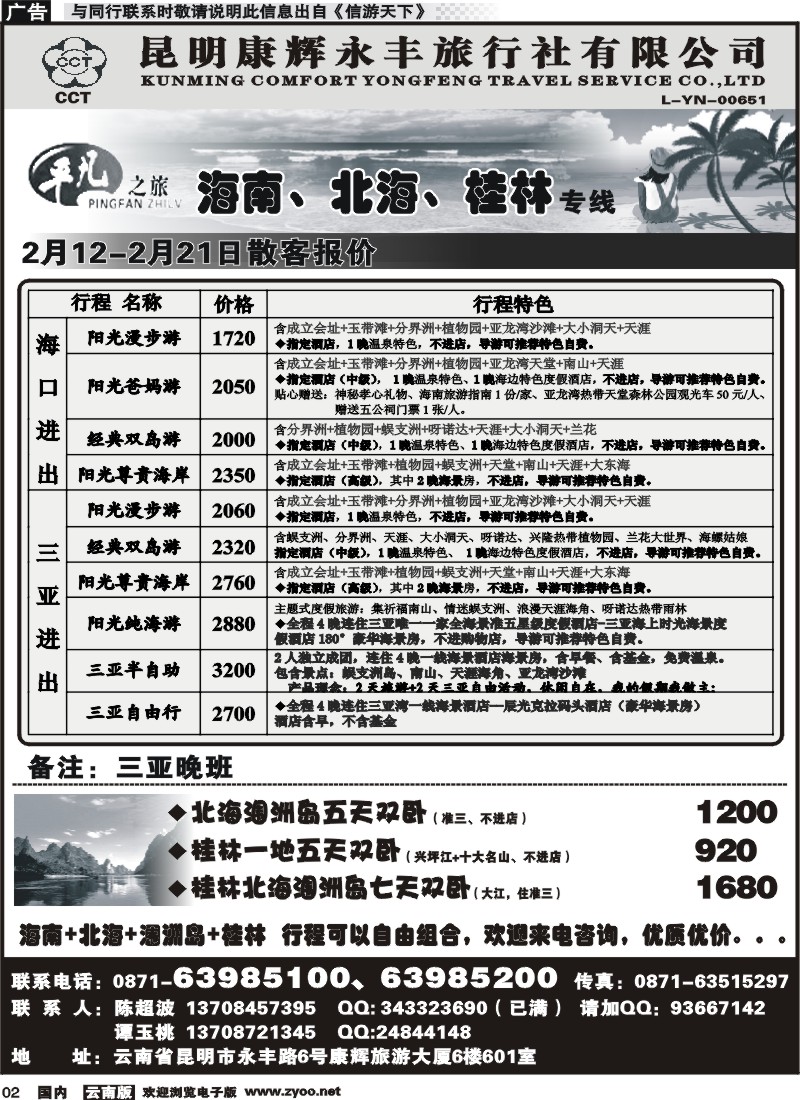 红专002 昆明康辉永丰601 平凡之旅 海南广西专线