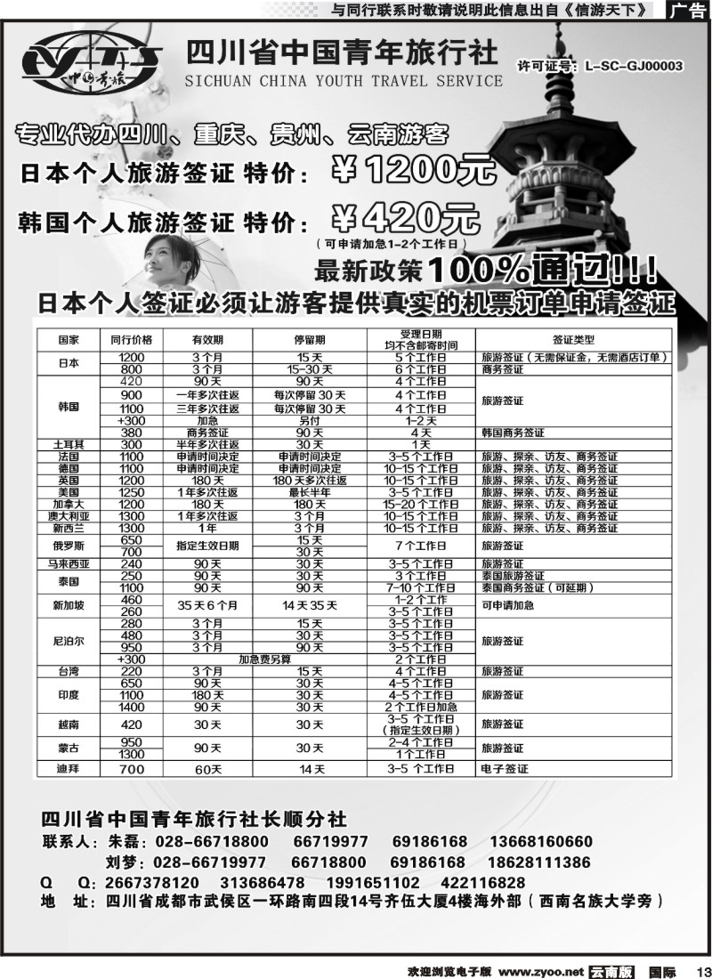 国际013 省青旅-代办日本韩国个人旅游签证