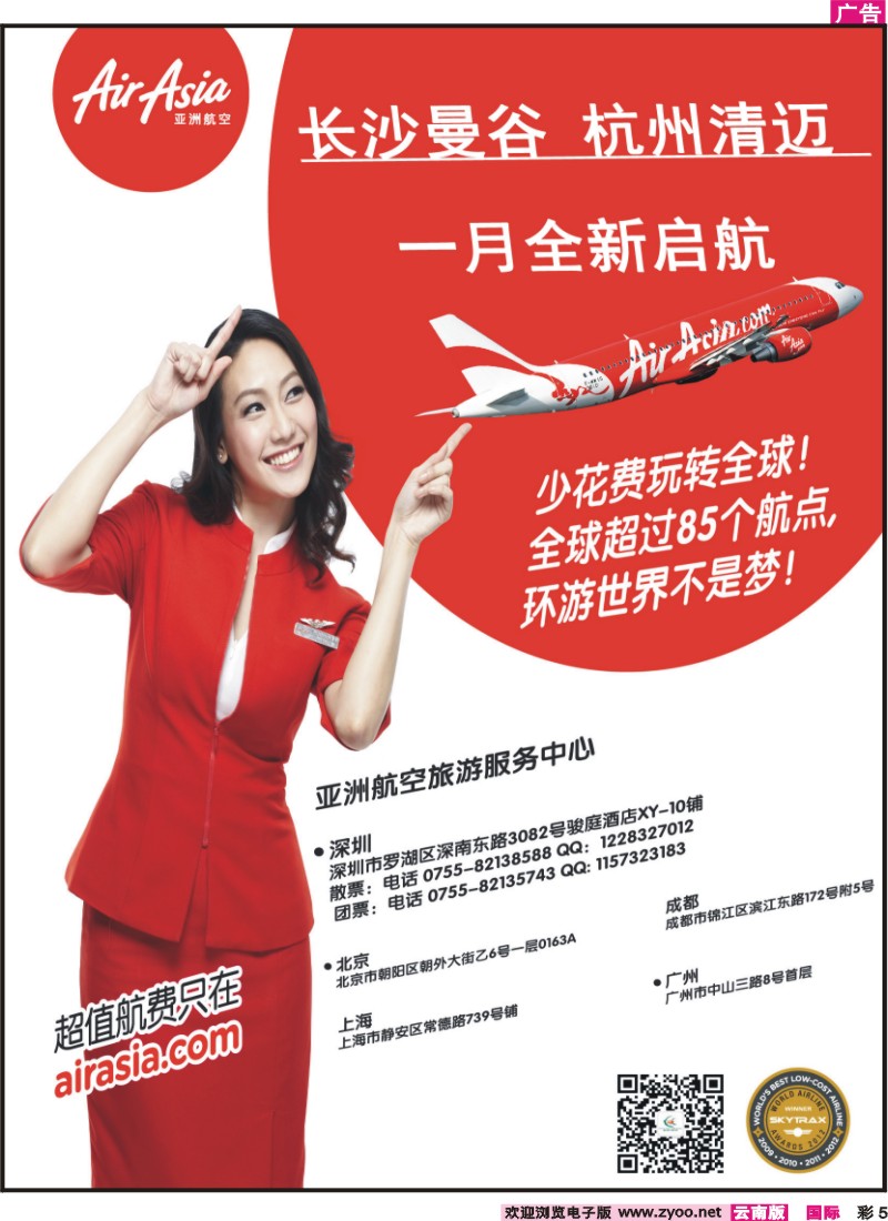 彩5 亚洲航空旅游服务中心