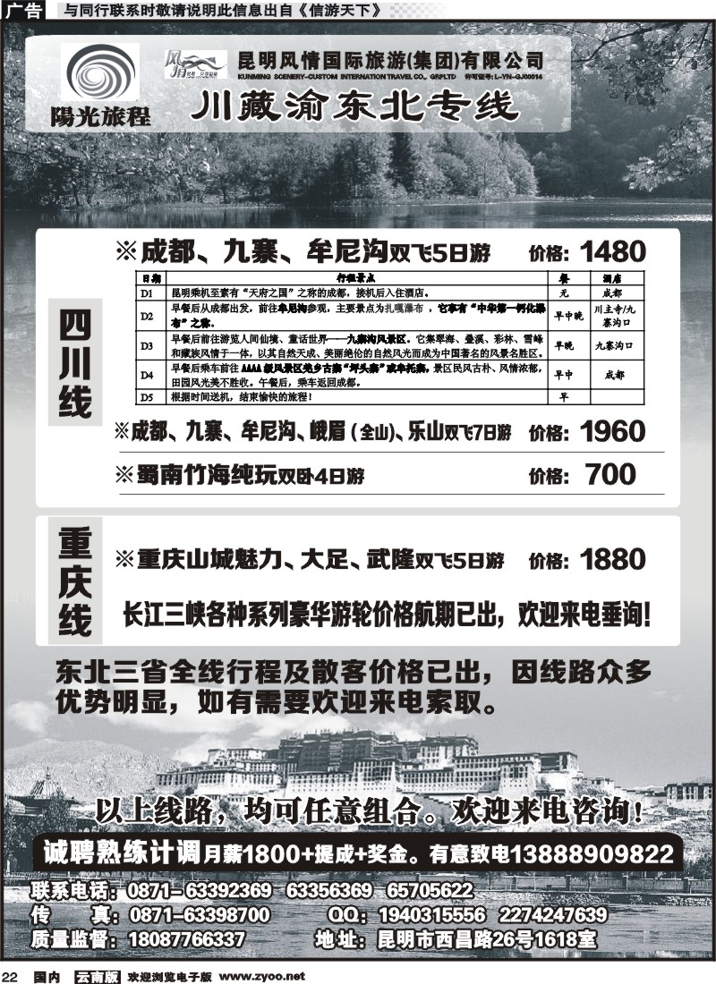 国内022 风情国旅-阳光旅程-川藏渝专线