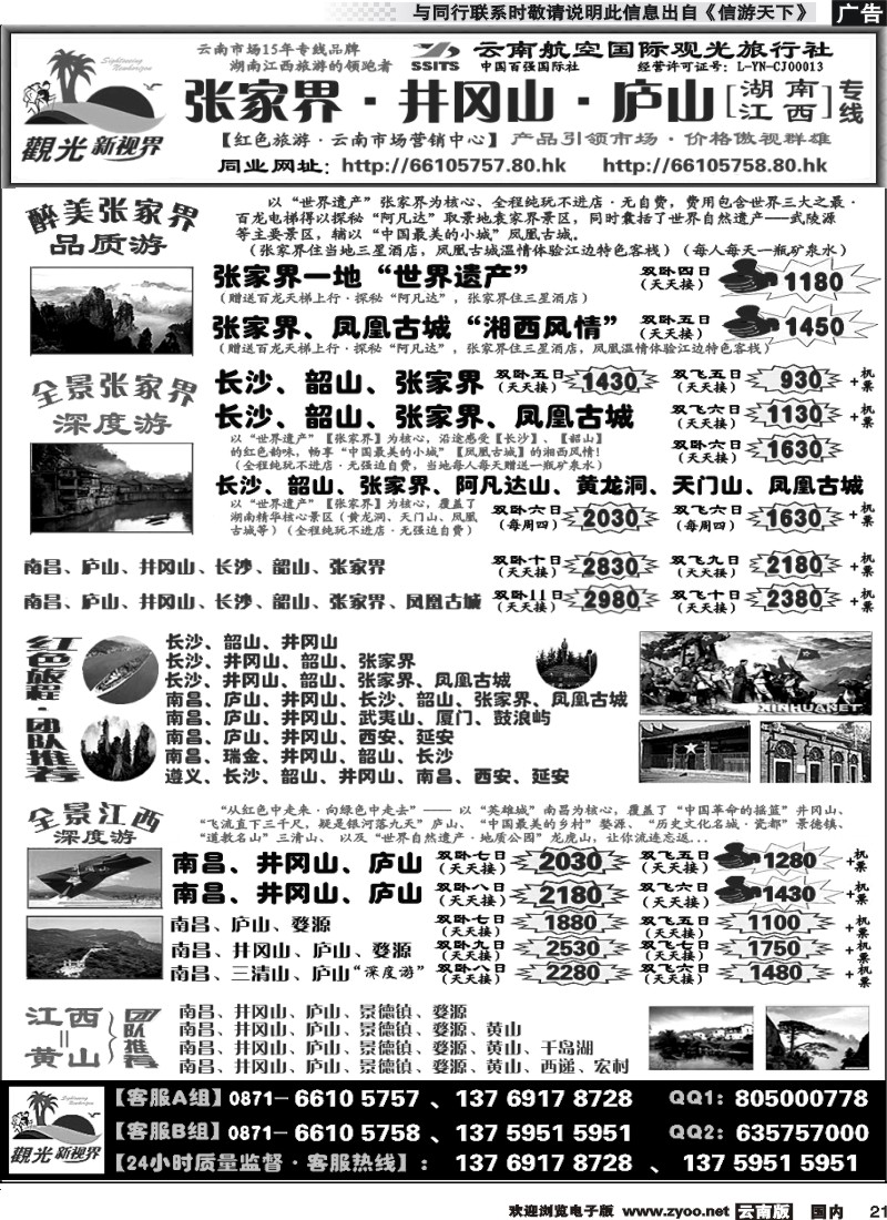 国内021 航空观光  张家界 凤凰 湖南专线2