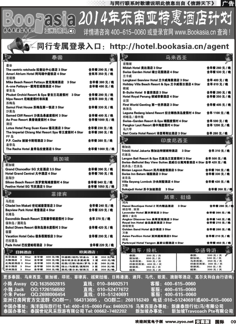 国际009 东南亚及境外酒店预订●亚洲订房网