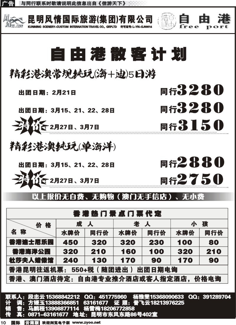 国际010 风情国旅 深港澳专线（自由港）1