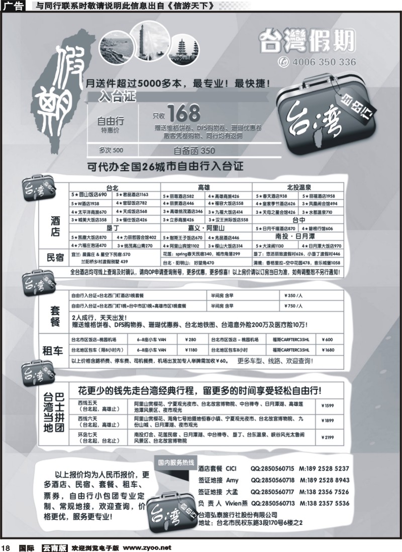 国际018 台湾假期-台湾自由行专家