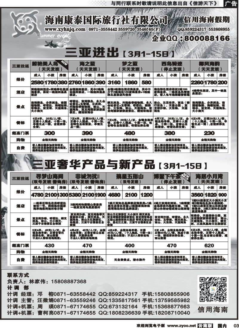 红专003 信用海南2